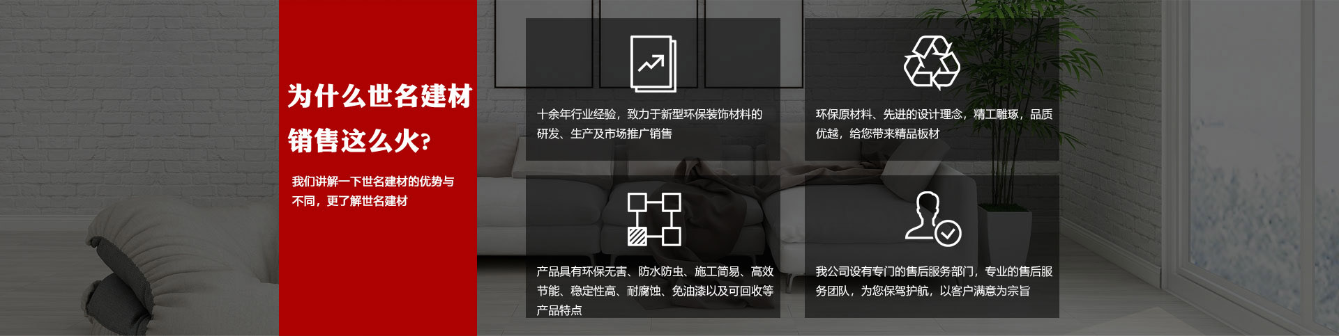 世明建材